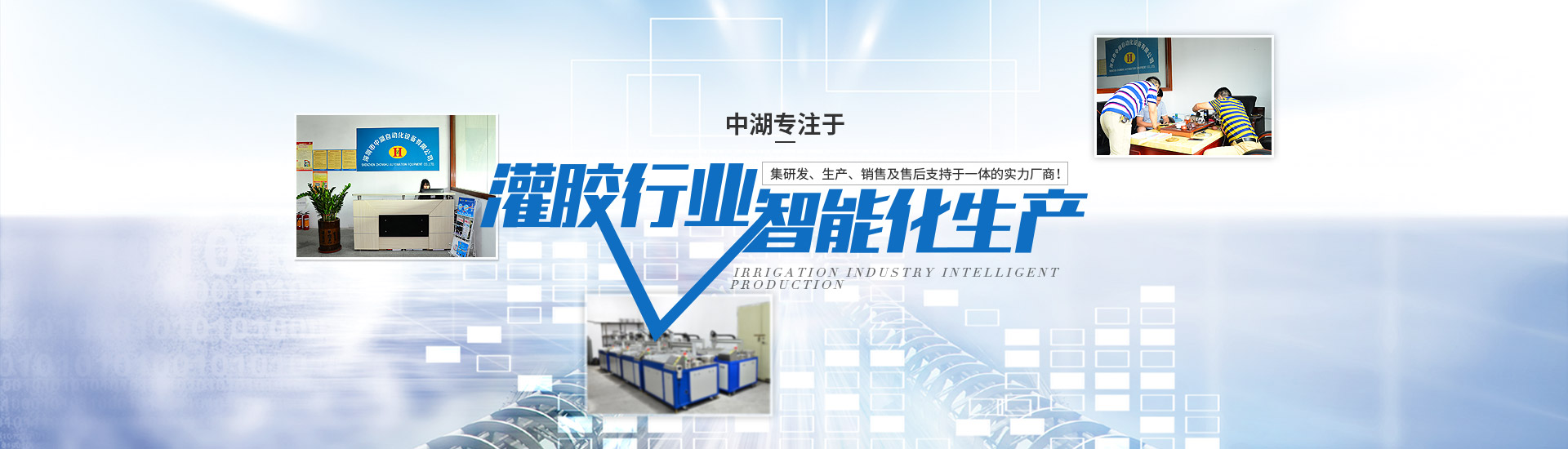 專注於香蕉视频APP污网站行業智能化生產